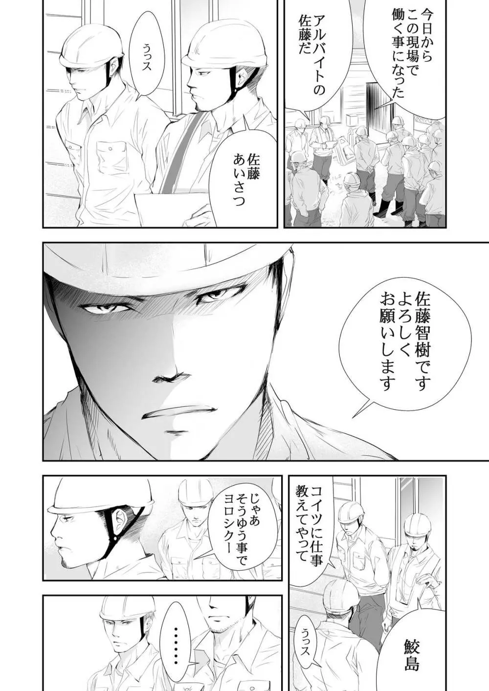 現場のオッサン - page2