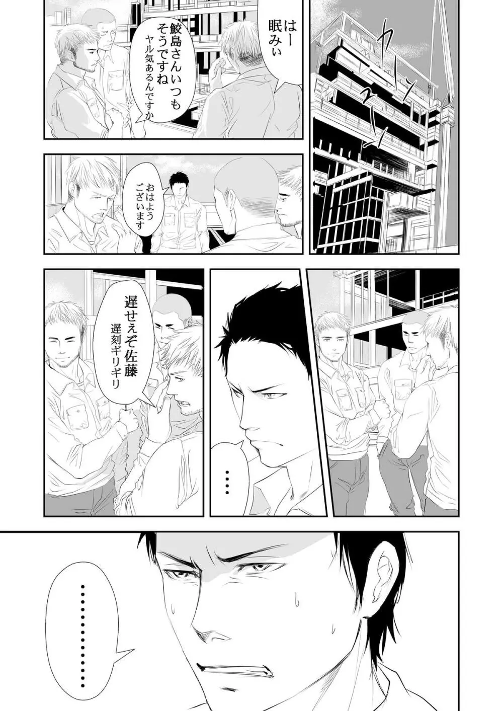 現場のオッサン - page27