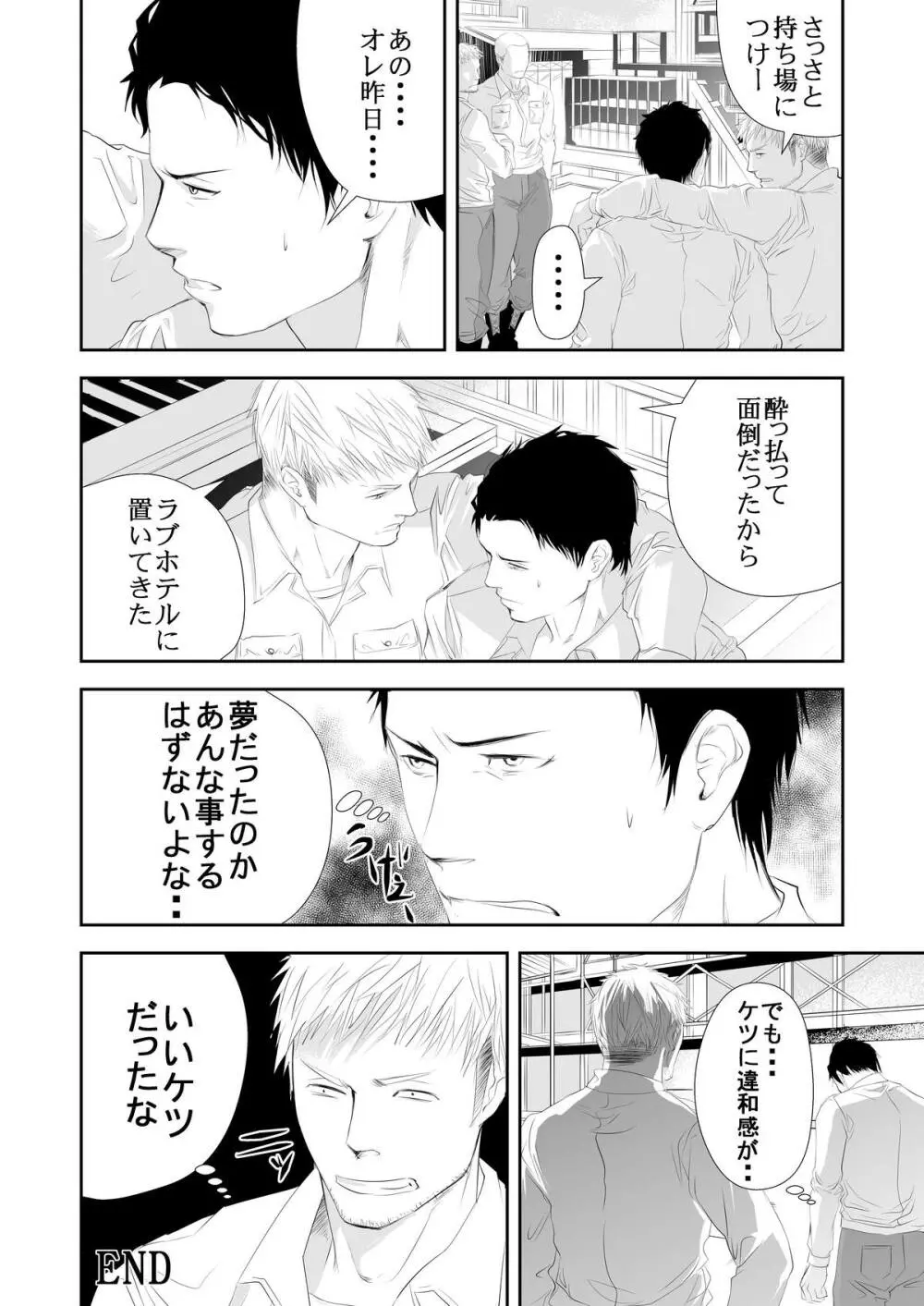 現場のオッサン - page28