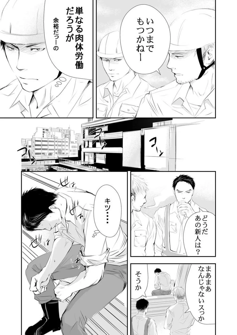 現場のオッサン - page3