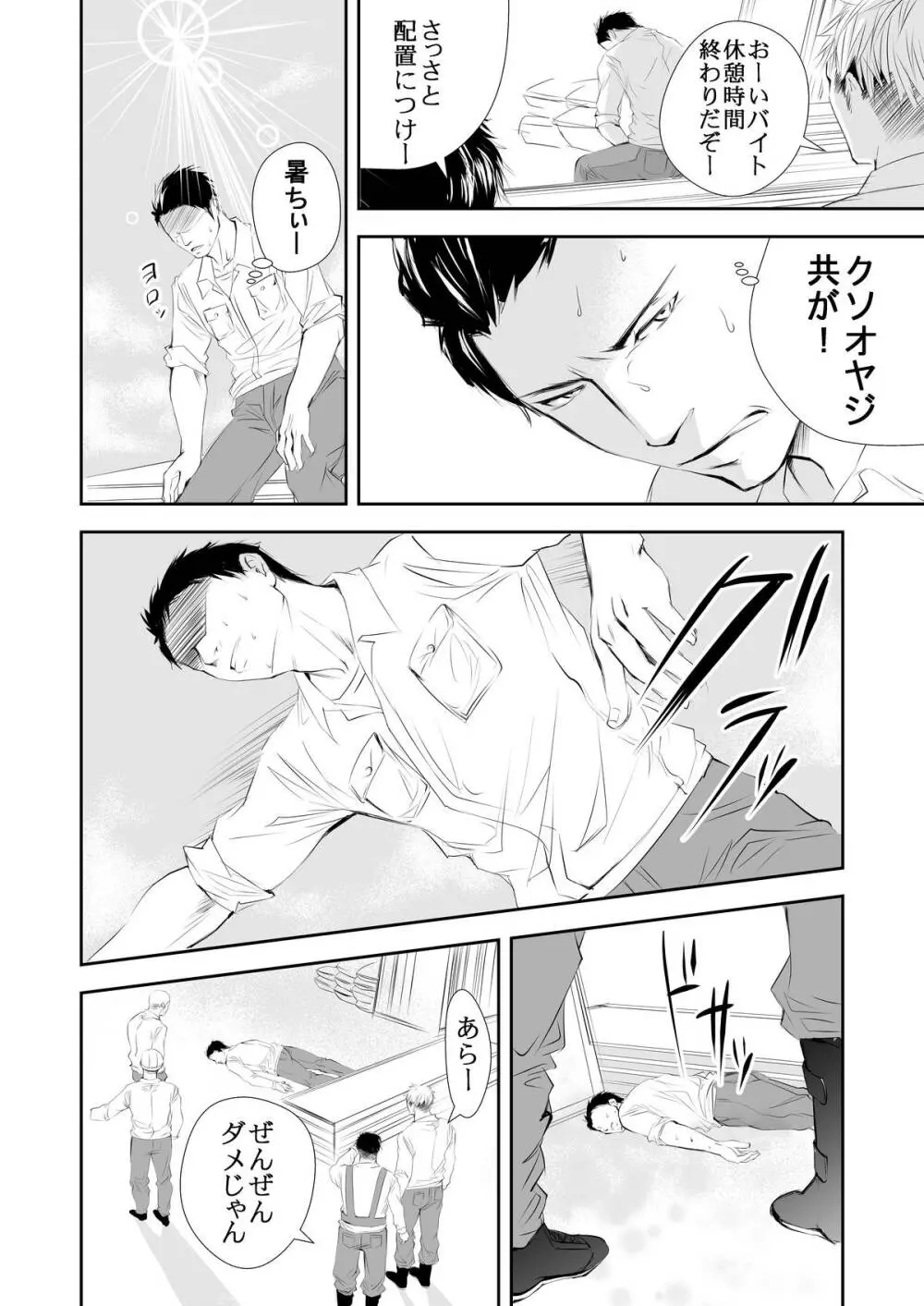 現場のオッサン - page4