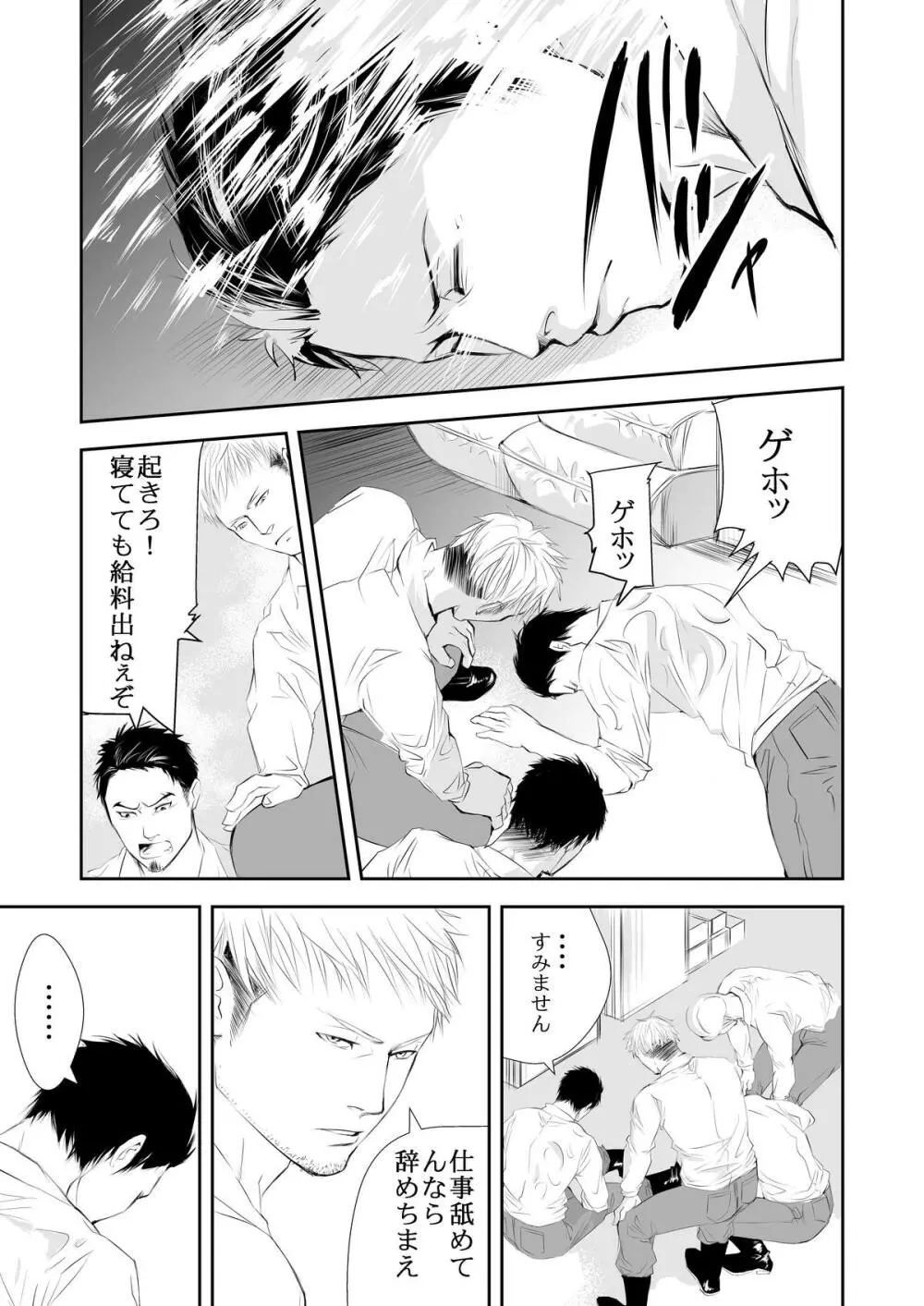 現場のオッサン - page5