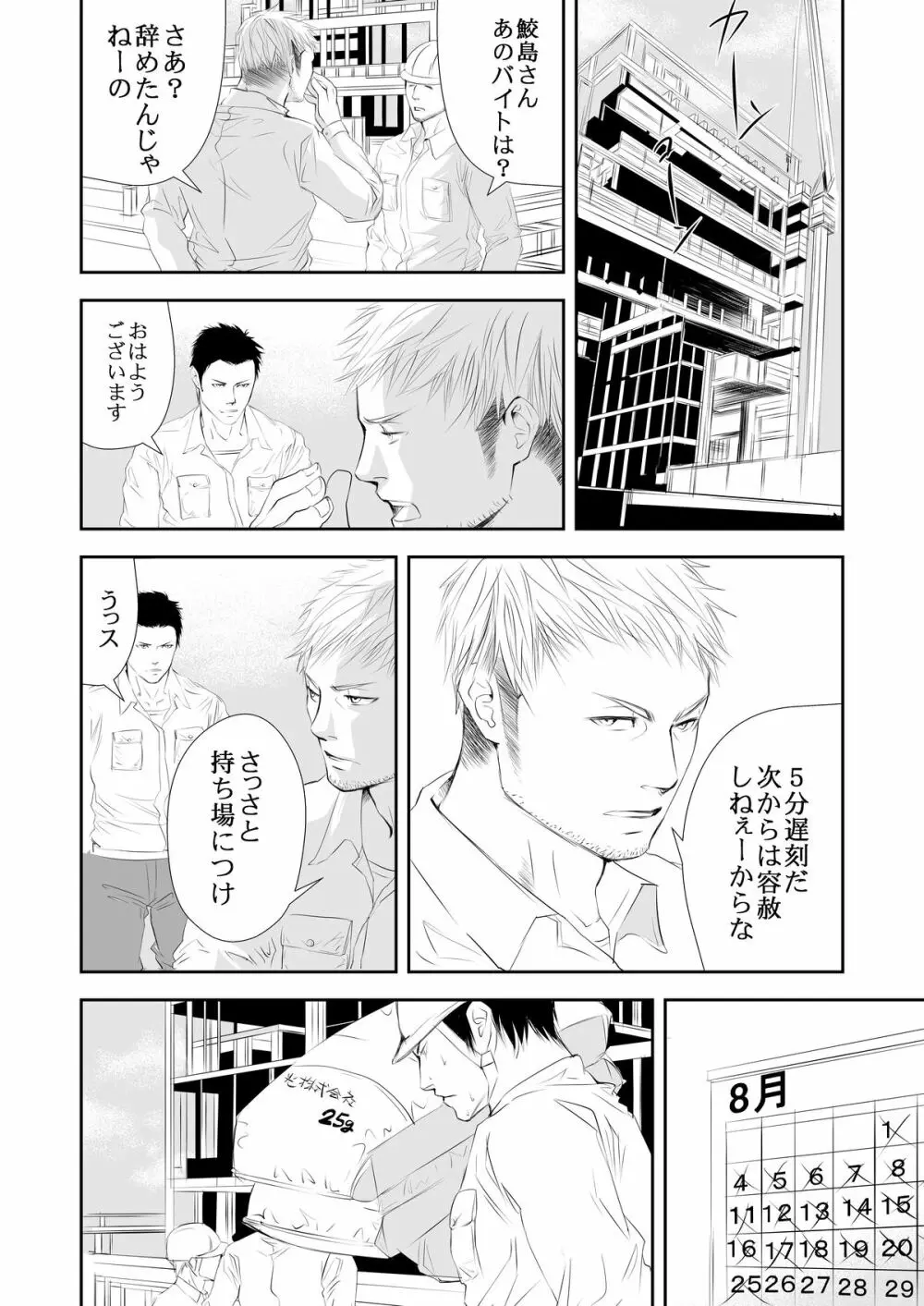 現場のオッサン - page6