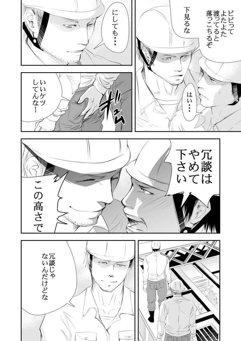 現場のオッサン - page8