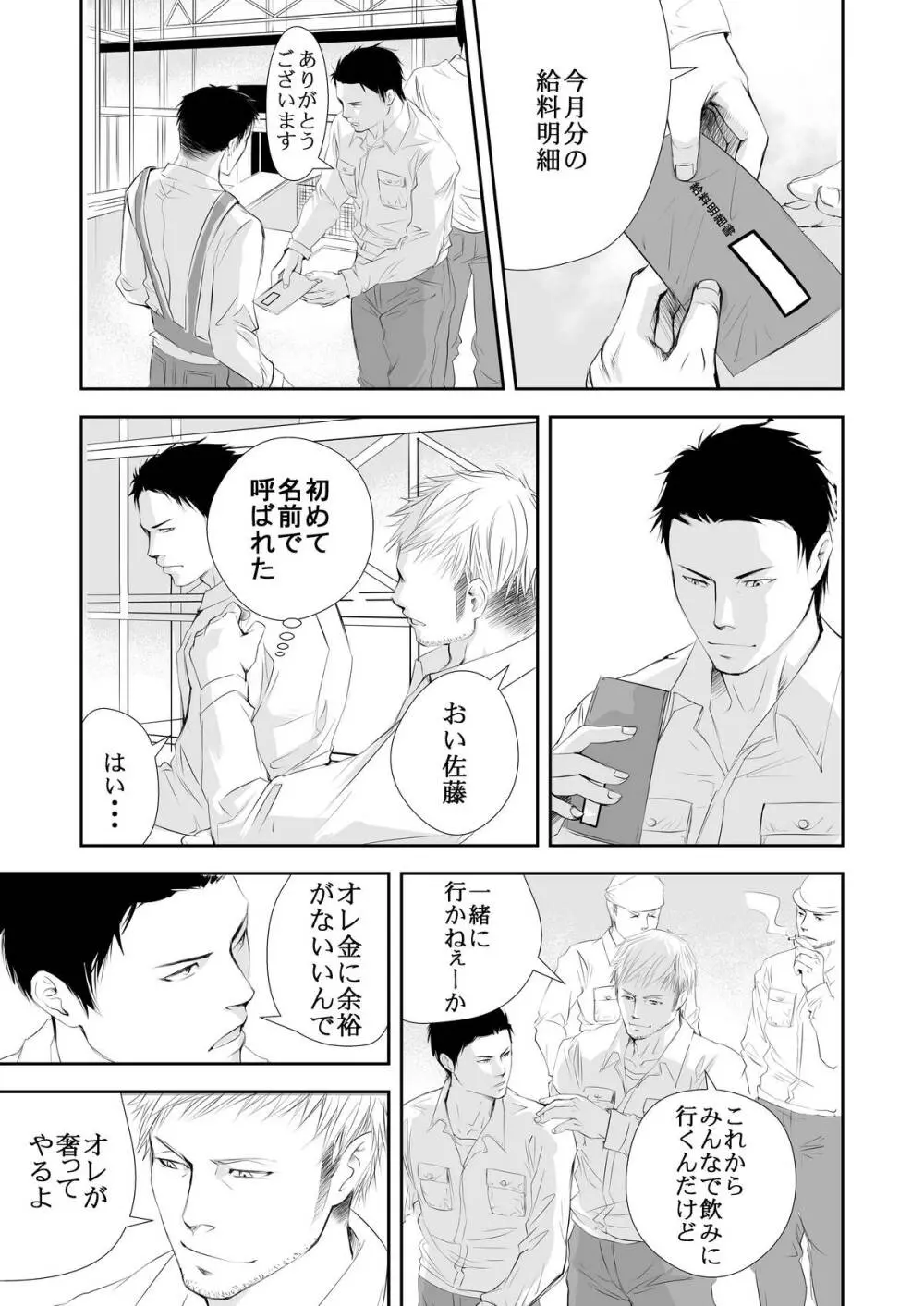 現場のオッサン - page9