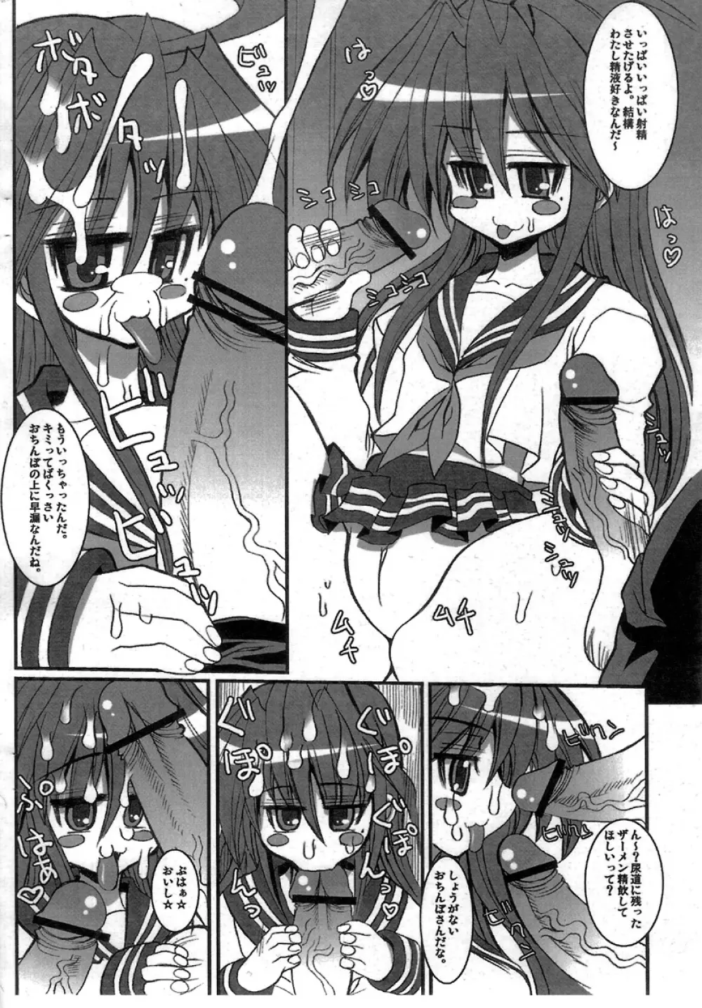 KureKure-Konata - page3