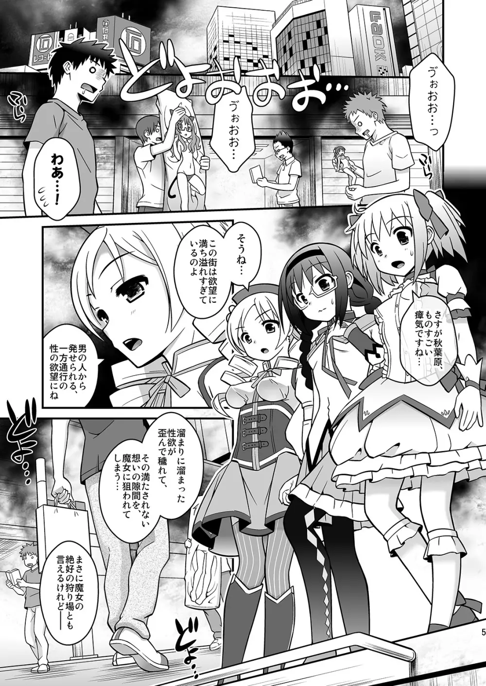 私たちが浄化してあげる - page4