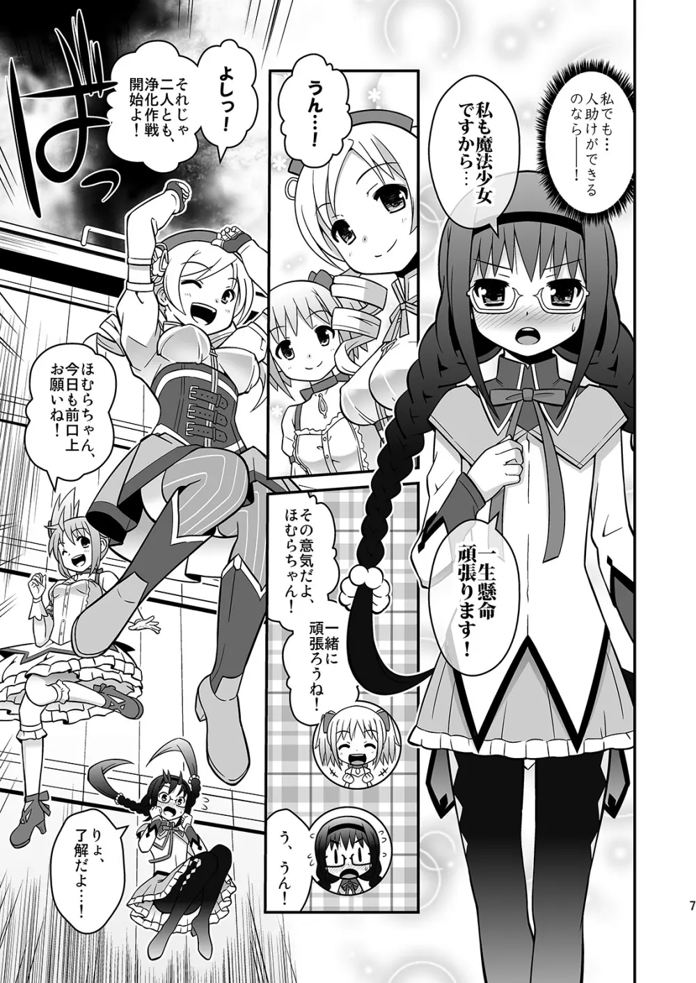 私たちが浄化してあげる - page6