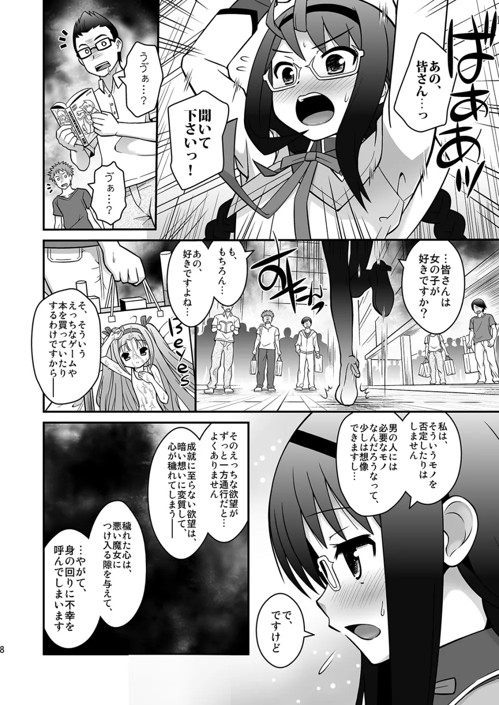 私たちが浄化してあげる - page7