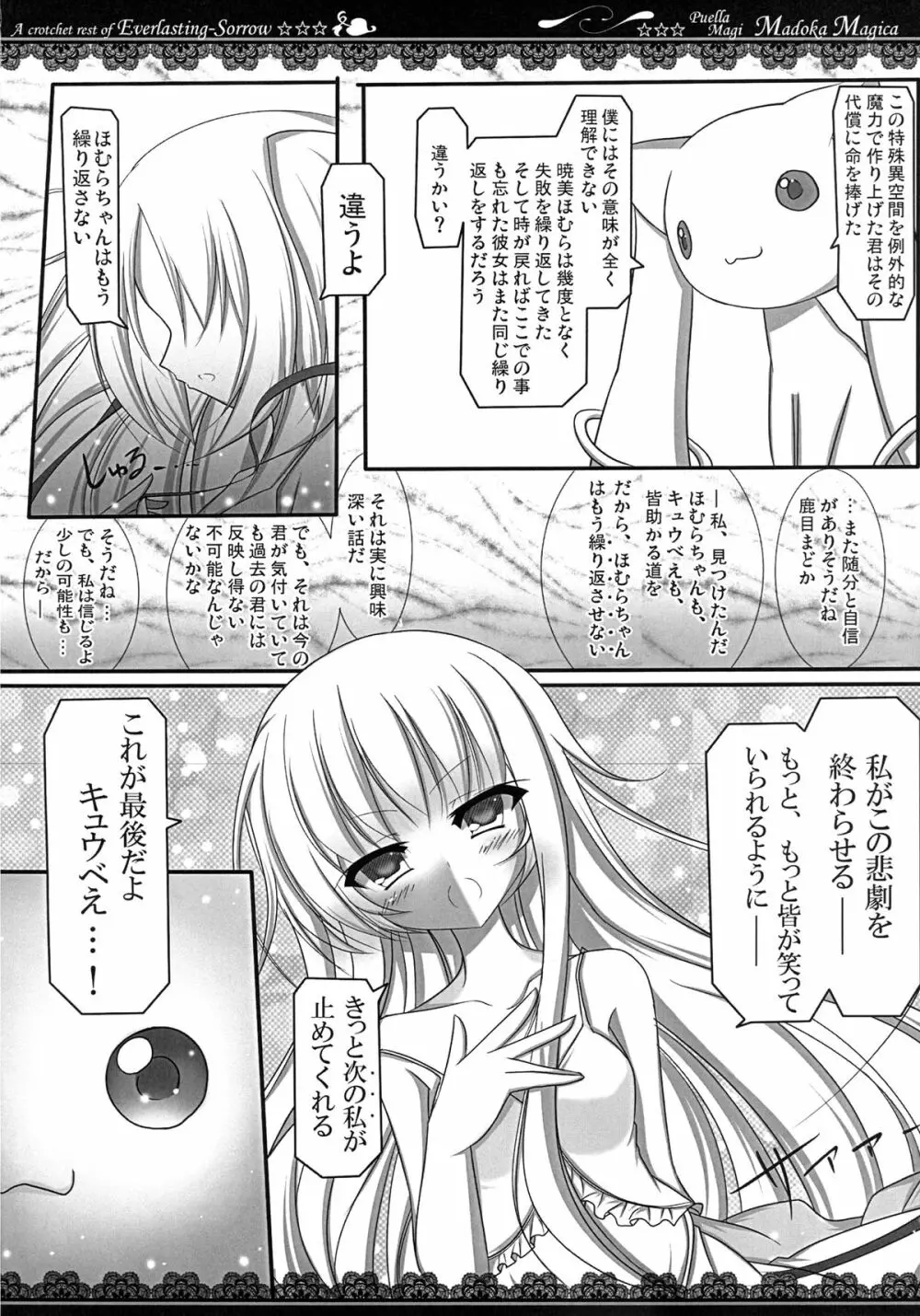 魔法少女の休憩時間 - page14