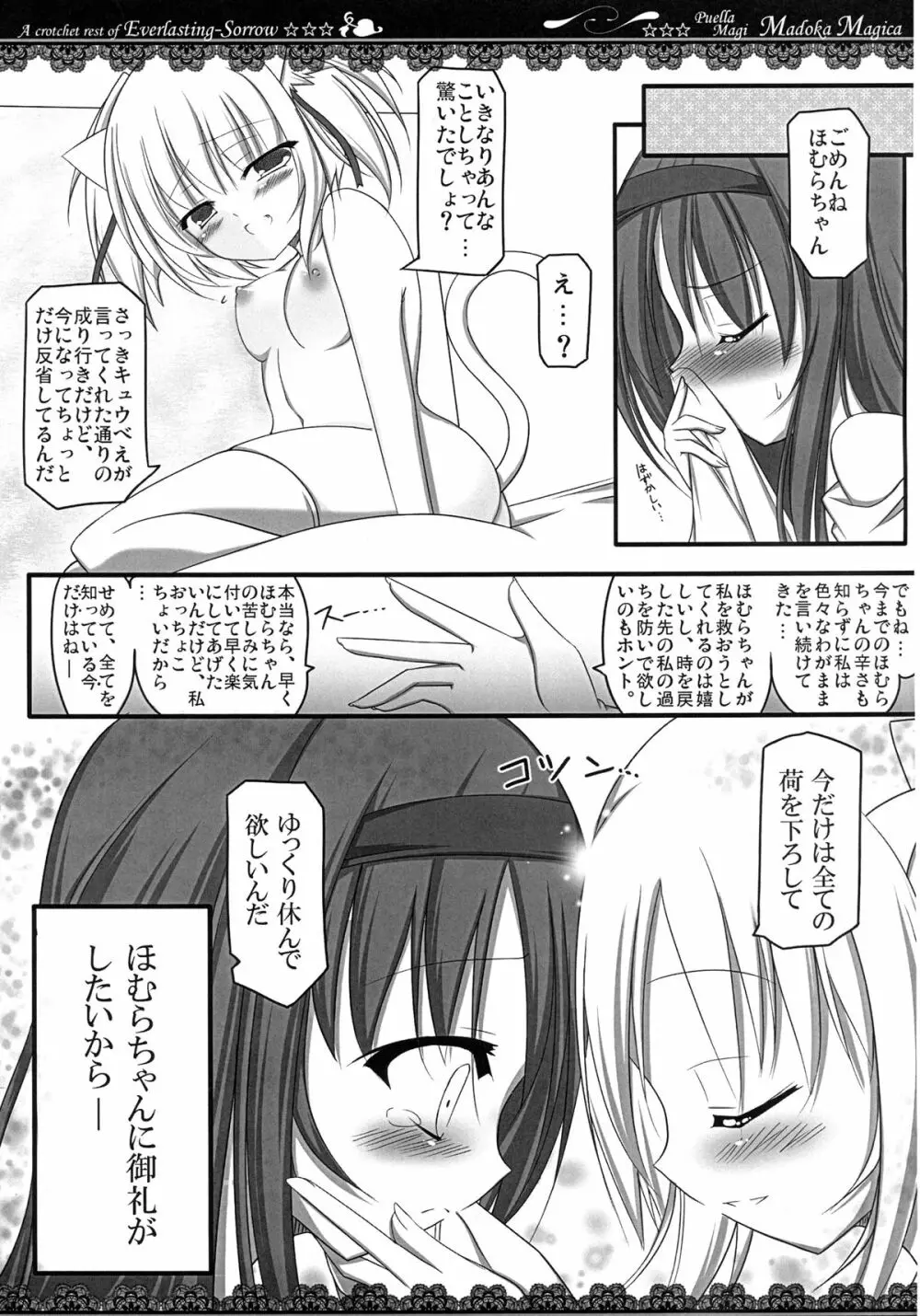 魔法少女の休憩時間 - page7