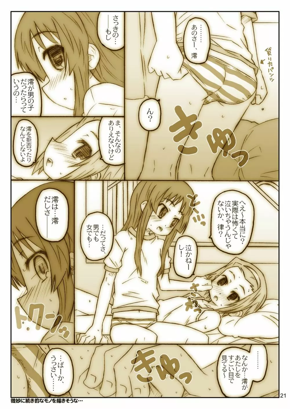 ヒゲとボイン - page21