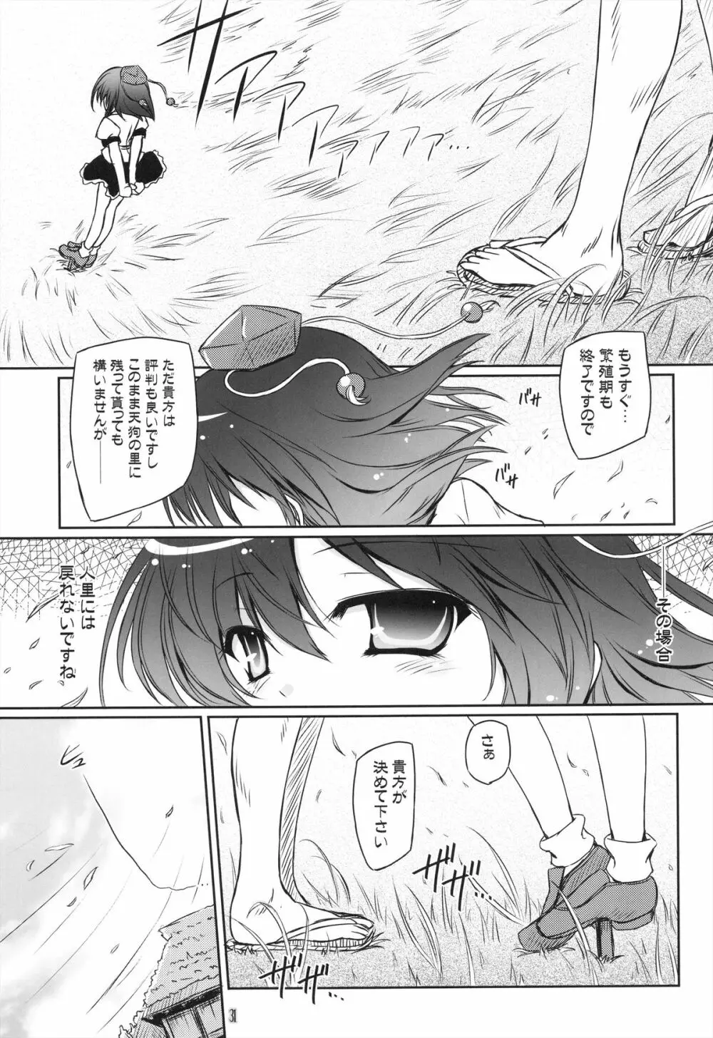 天狗攫い - page31