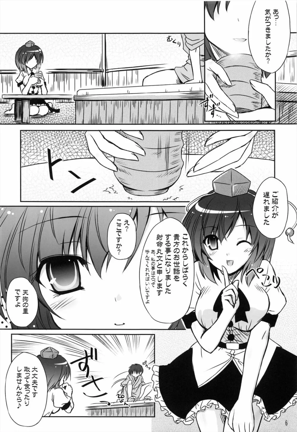 天狗攫い - page6