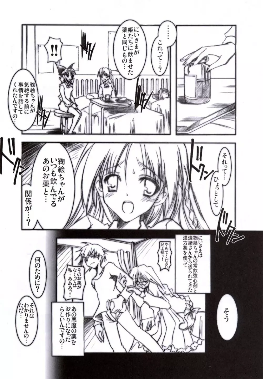 ビンヅメシスターズ 瓶詰妹達4 - page5