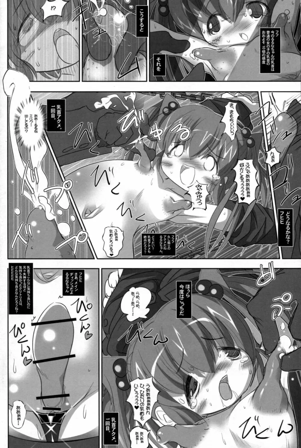 幼女悶絶天国3 - page15