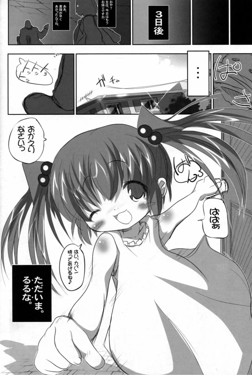 幼女悶絶天国3 - page27