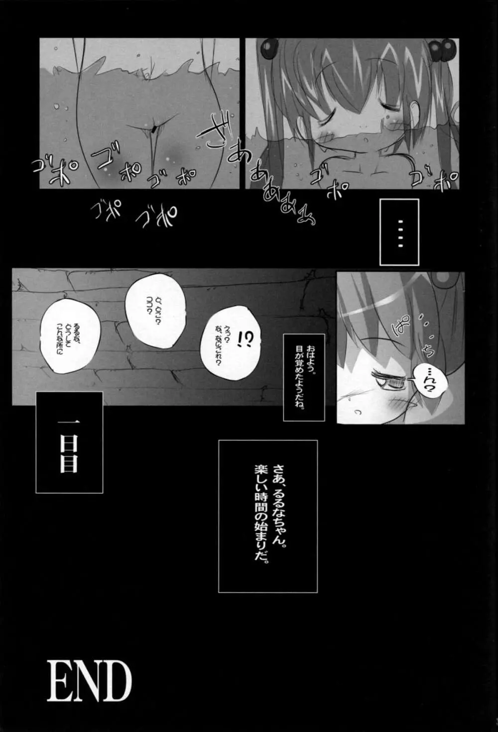 幼女悶絶天国3 - page30