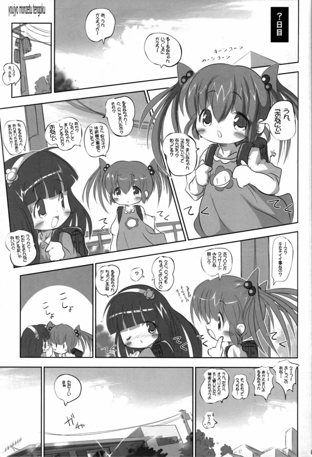 幼女悶絶天国3 - page4