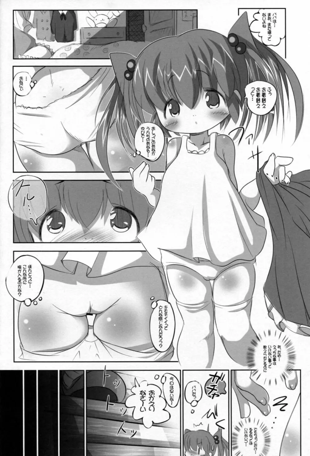 幼女悶絶天国3 - page5