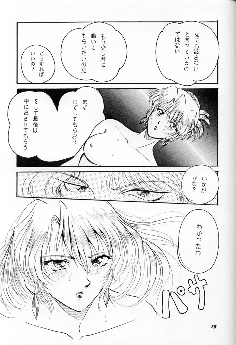 HO・HE・TO 16 - page14