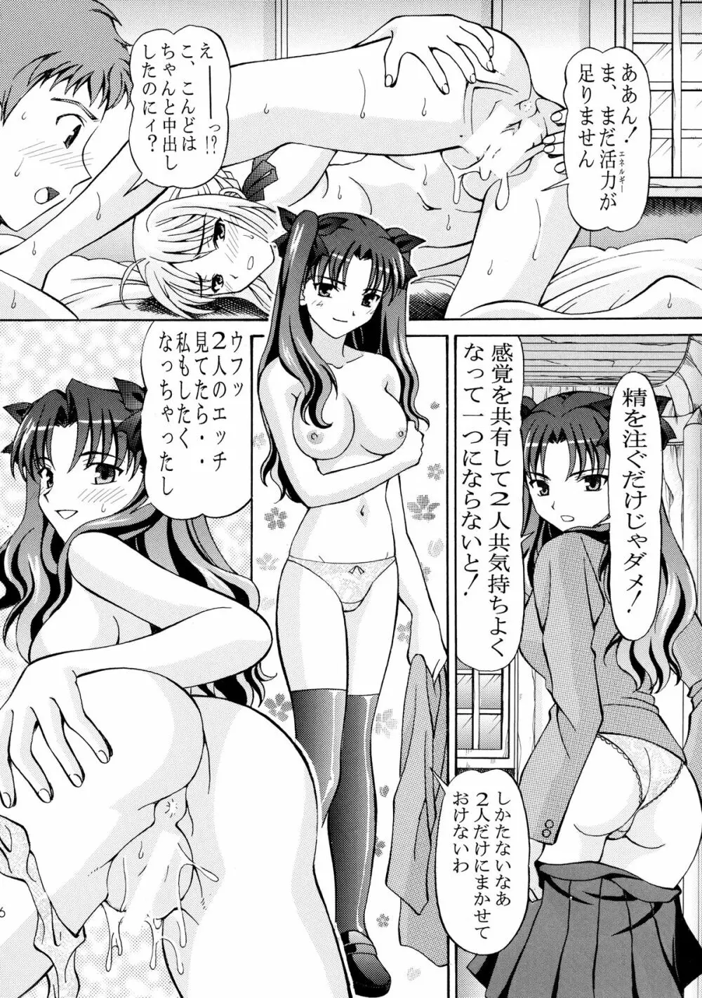 ー問おう。貴方が私のマスターか？ - page16