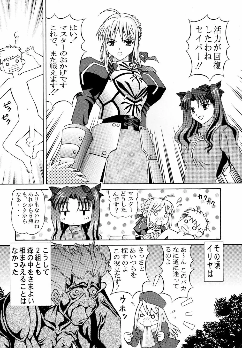 ー問おう。貴方が私のマスターか？ - page20