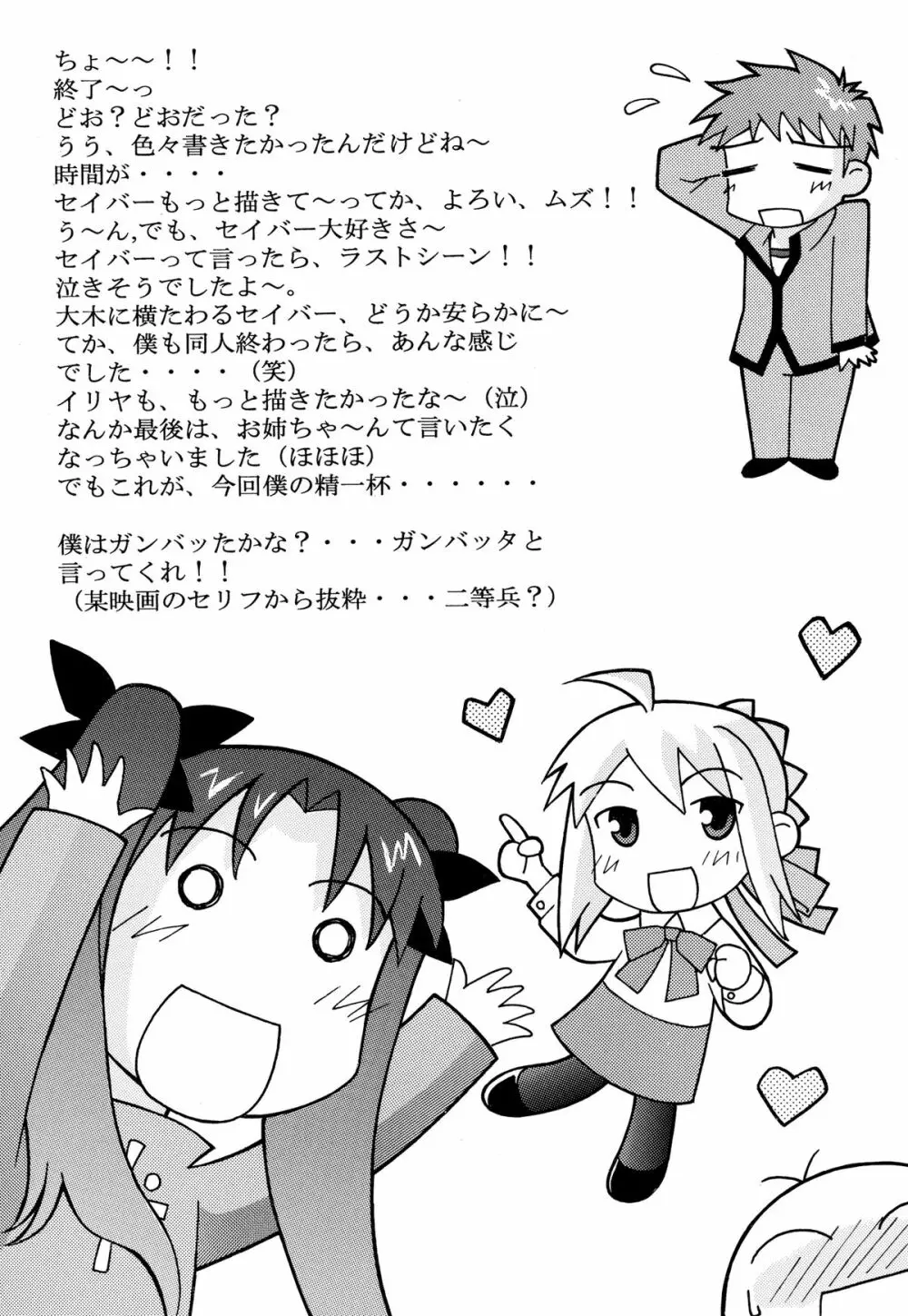 ー問おう。貴方が私のマスターか？ - page21