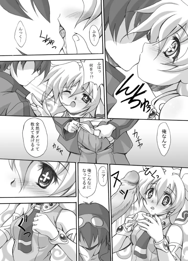 シモン、お願いがあります。 - page6