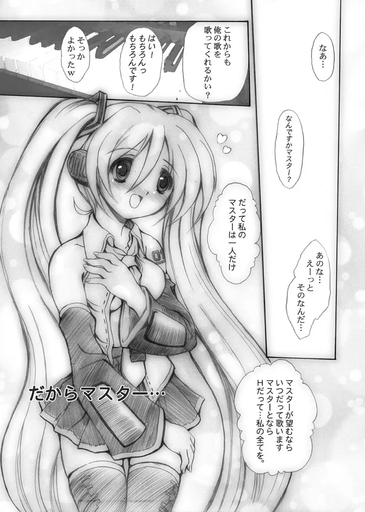 Miku is trained -I want you to remember.- - page17