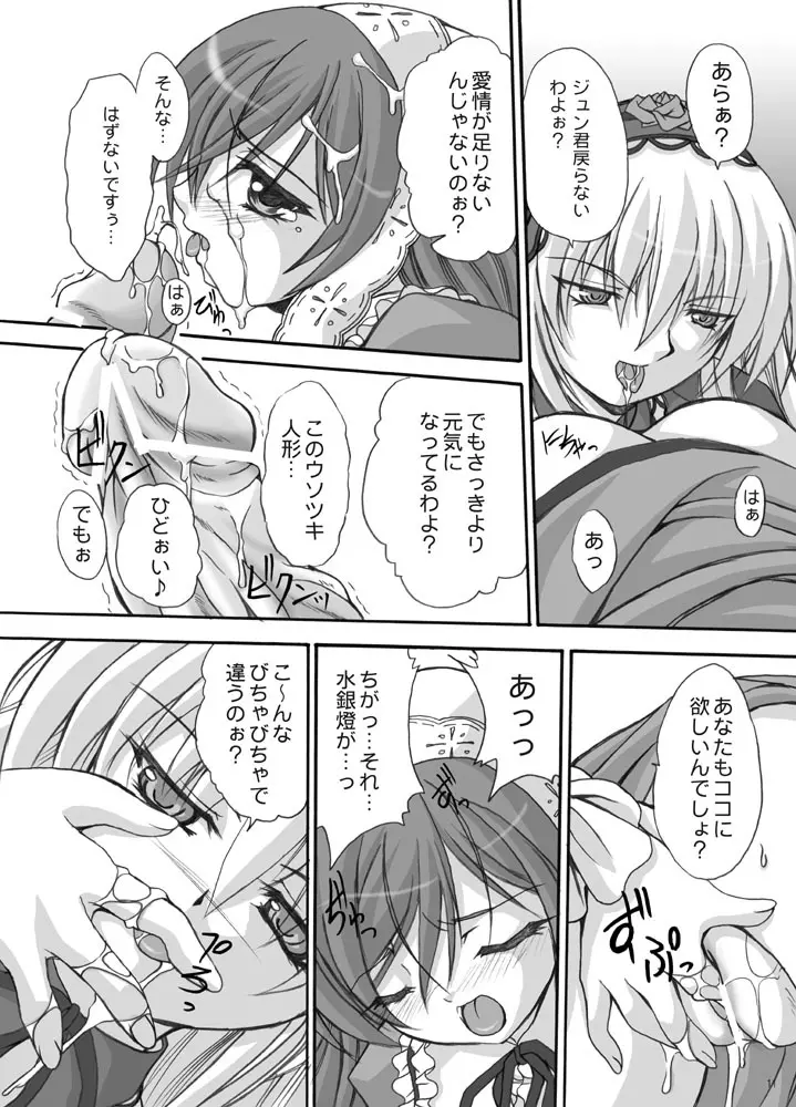 [FASTEST LAP (MIO)] Rozen Maiden --Prisoner-- (ローゼンメイデン) [DL版] - page10