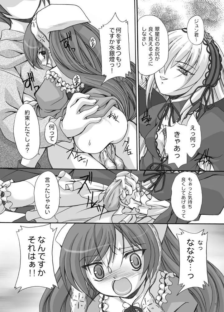 [FASTEST LAP (MIO)] Rozen Maiden --Prisoner-- (ローゼンメイデン) [DL版] - page16