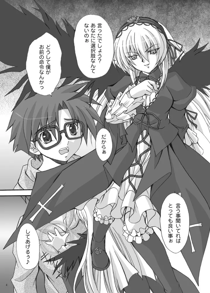 [FASTEST LAP (MIO)] Rozen Maiden --Prisoner-- (ローゼンメイデン) [DL版] - page3