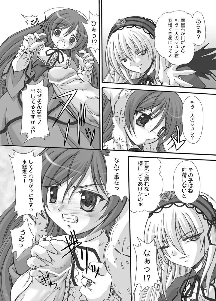 [FASTEST LAP (MIO)] Rozen Maiden --Prisoner-- (ローゼンメイデン) [DL版] - page7