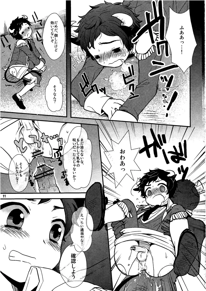 おやぶん!4 - page10