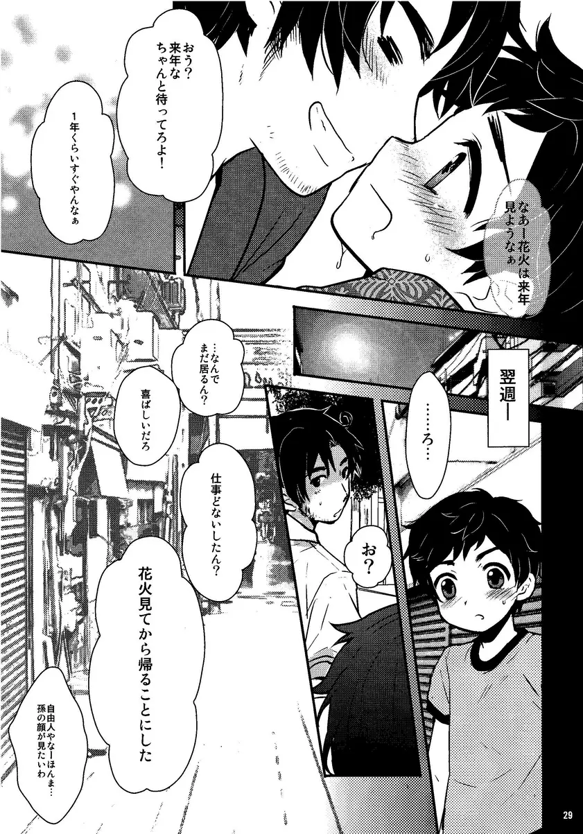 おやぶん!4 - page28