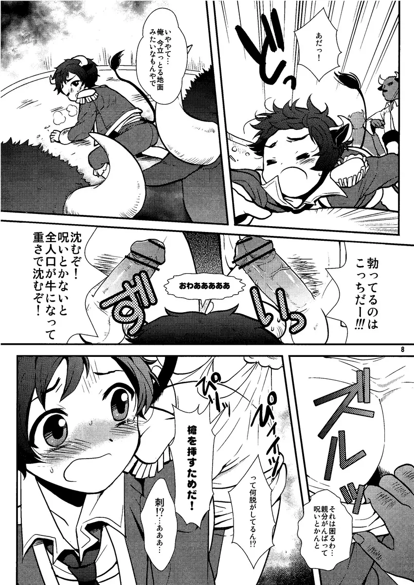 おやぶん!4 - page7