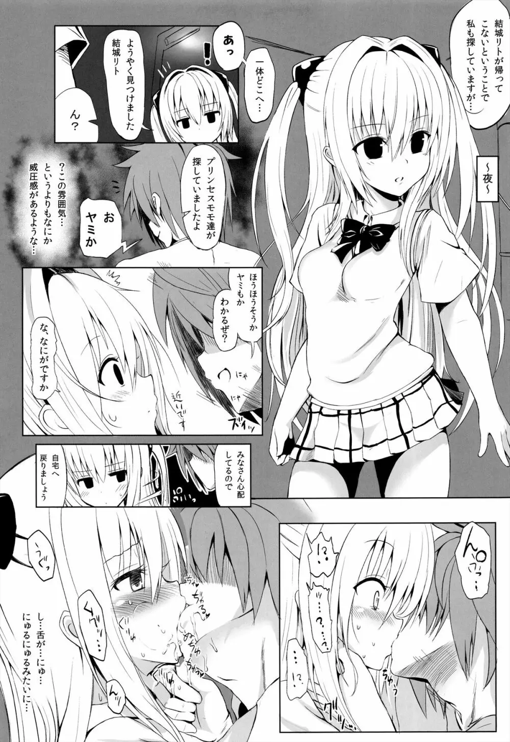 下僕計画発動!のはずが…? - page15