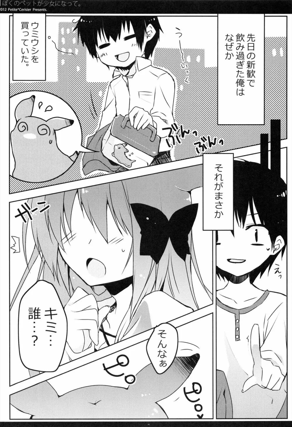 ぼくのペットが少女になって。 - page5