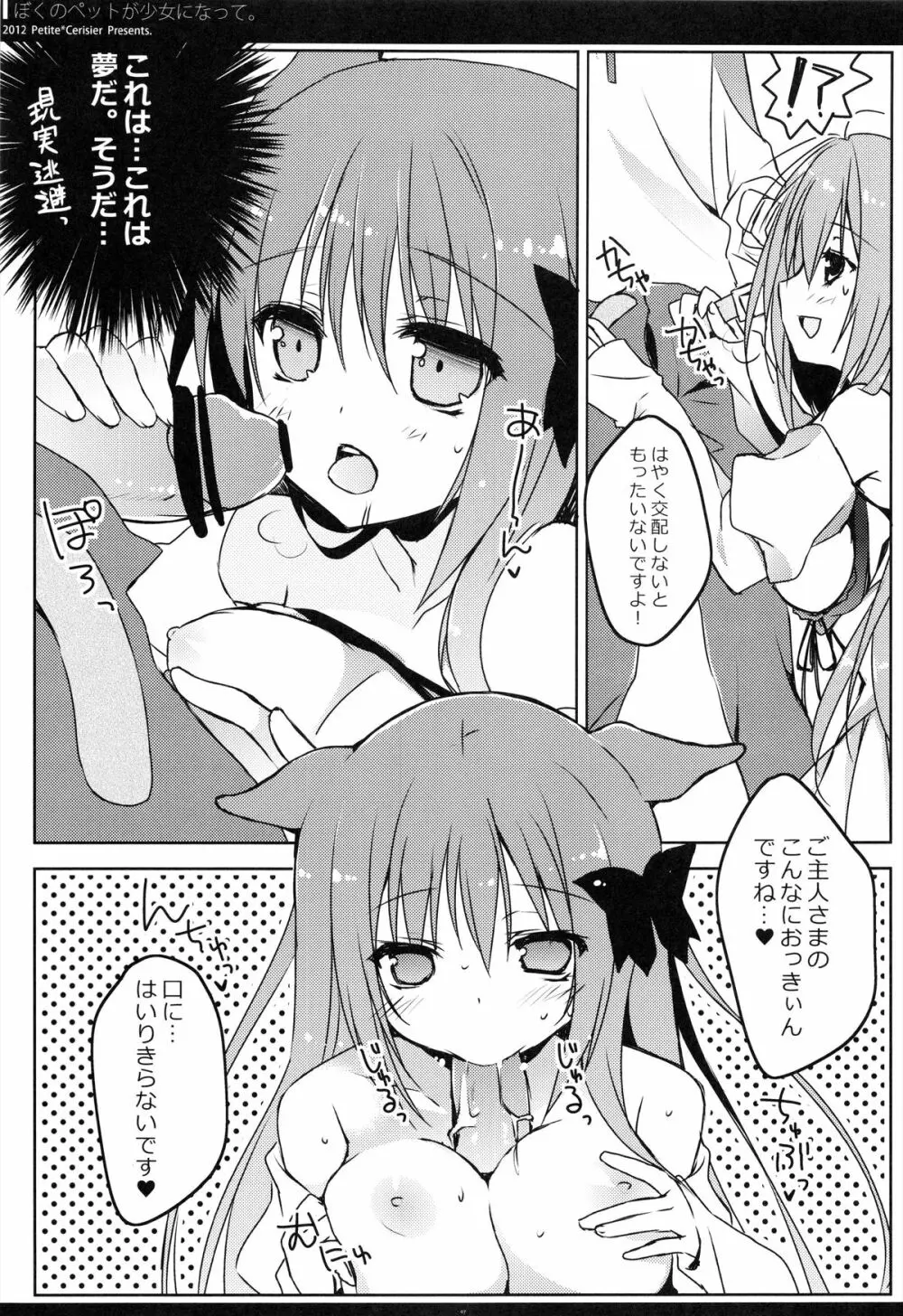 ぼくのペットが少女になって。 - page7