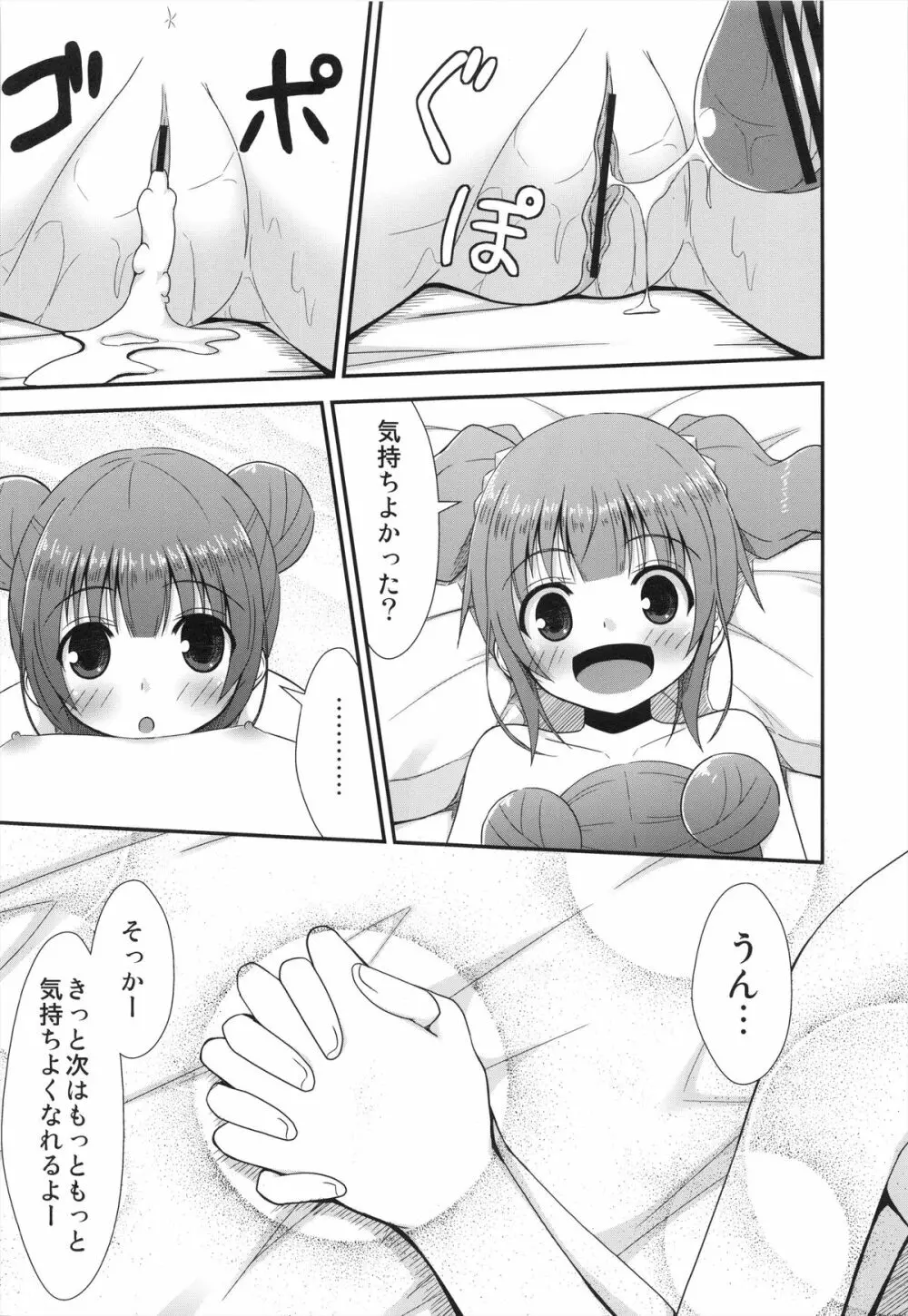 これからは妹もお願いします - page16