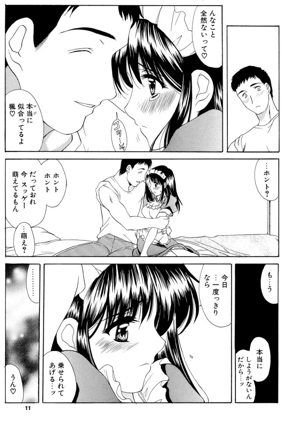 楓さんの御苦労 - page10