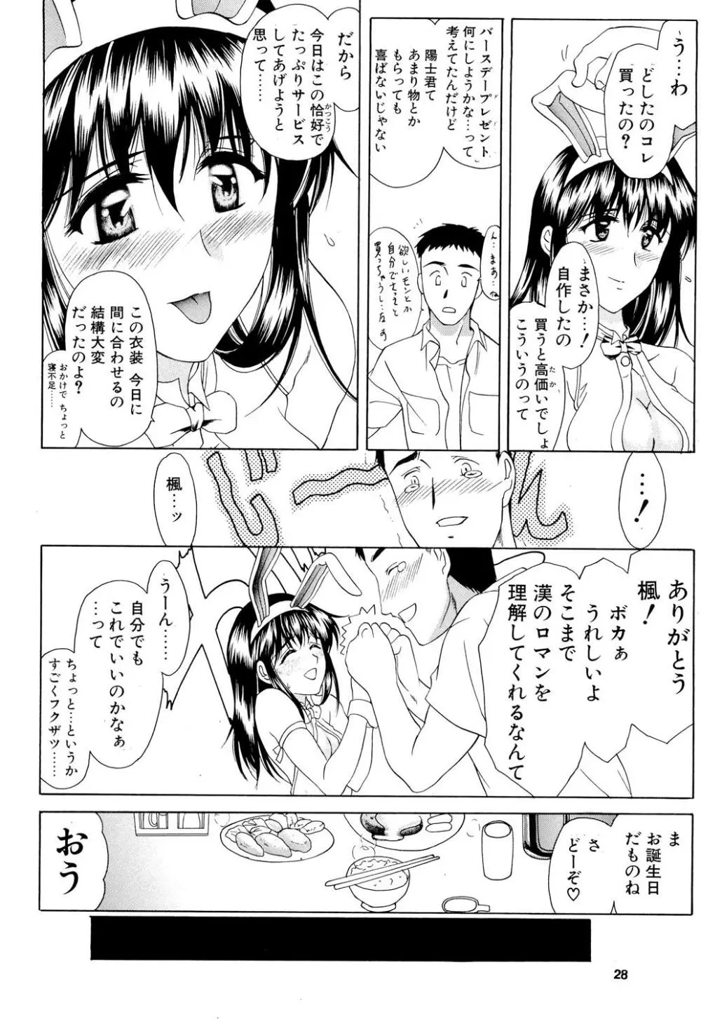 楓さんの御苦労 - page27