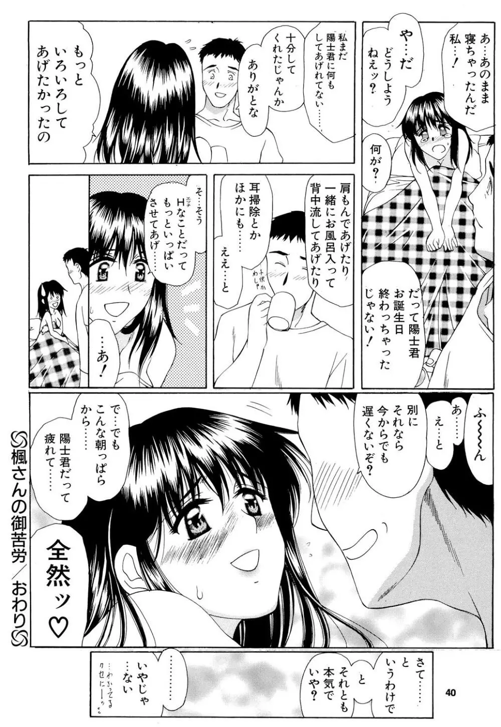 楓さんの御苦労 - page39