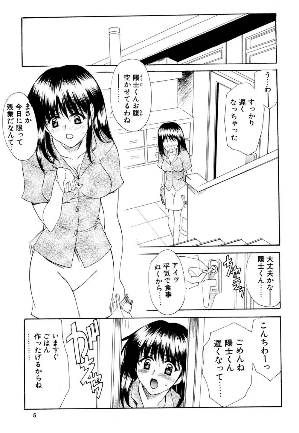 楓さんの御苦労 - page4