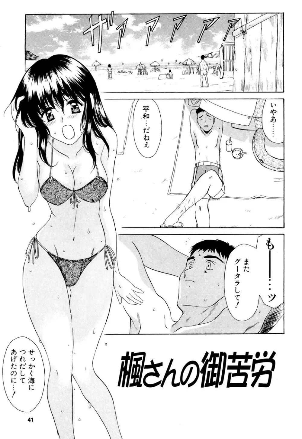 楓さんの御苦労 - page40