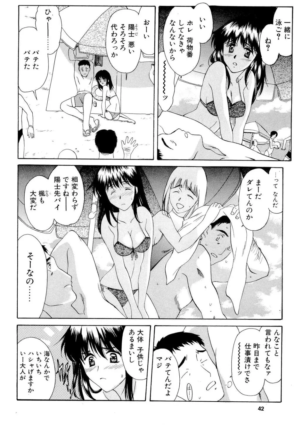 楓さんの御苦労 - page41