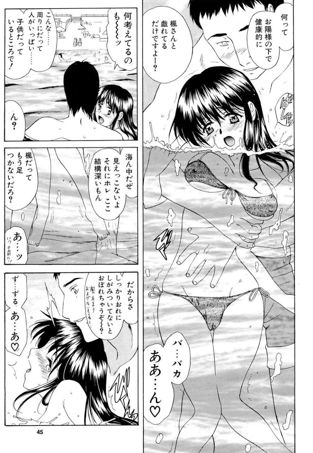 楓さんの御苦労 - page44