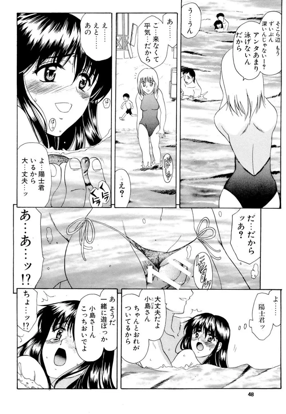 楓さんの御苦労 - page47