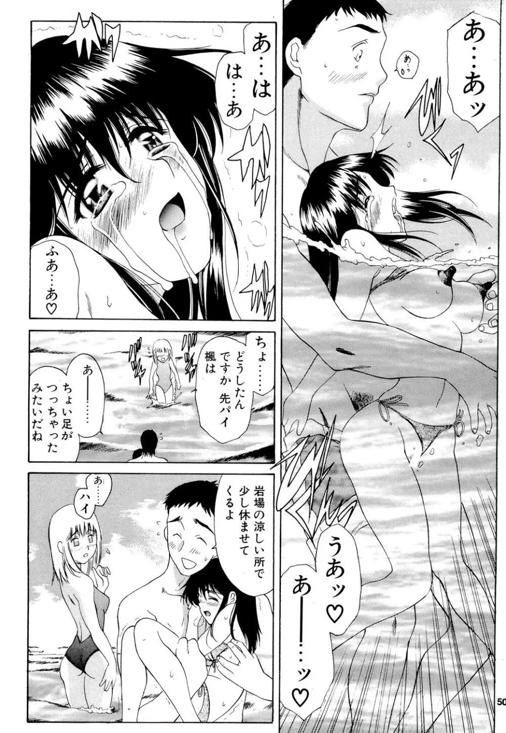 楓さんの御苦労 - page49